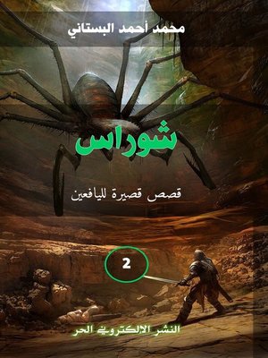 cover image of شوراس